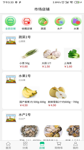 鄰佳菜場 鄰佳菜場安卓版
