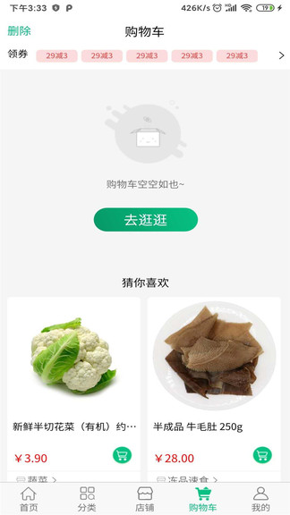 鄰佳菜場 v1.1.3 安卓版 3