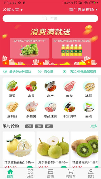 鄰佳菜場 v1.1.3 安卓版 0