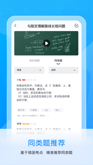 喵喵錯題打印機官方版 v1.12.00 安卓版 2