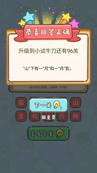 這題我不會(huì)手游 v1.0 安卓版 0
