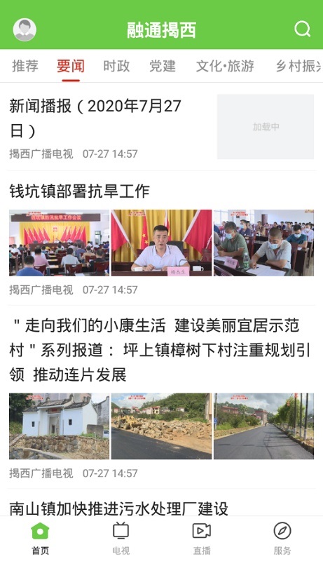 融通揭西app下載蘋果版