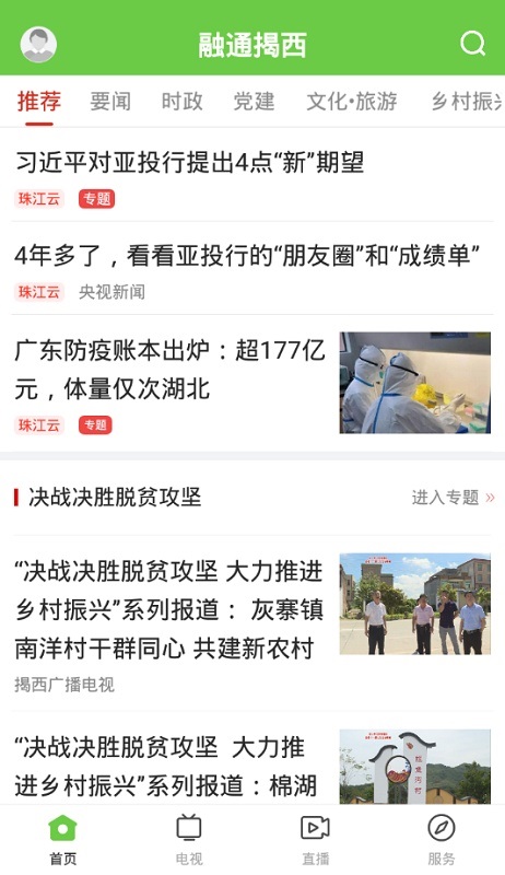 融通揭西ios v1.0.3 iphone版 3