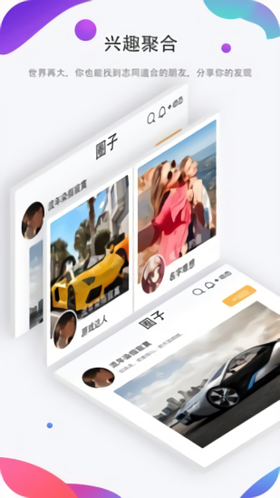 聊圈最新版 v1.5.5 安卓版 3