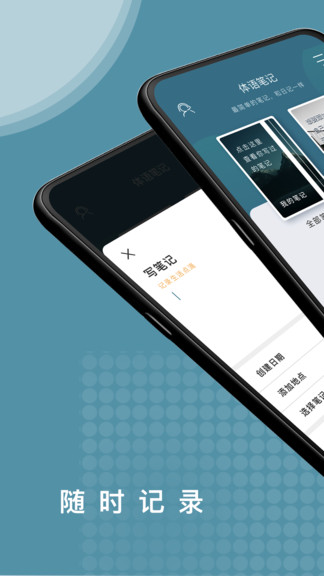 體語(yǔ)筆記 v1.0.6 安卓版 0