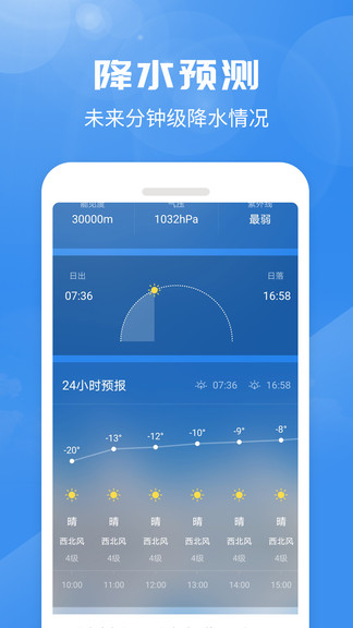 喜鵲天氣預(yù)報(bào) v1.0.0 安卓版 0
