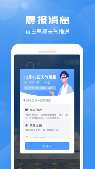 喜鵲天氣預(yù)報(bào) v1.0.0 安卓版 1
