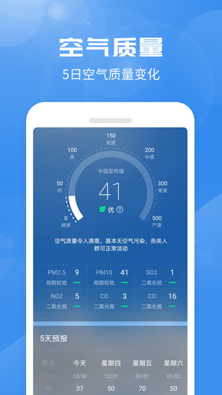 喜鵲天氣app
