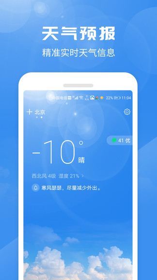 喜鵲天氣預(yù)報(bào) v1.0.0 安卓版 3