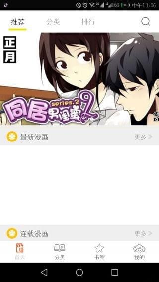 泡泡漫畫免費版軟件 v3.2.2 安卓版 3