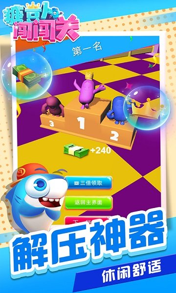 糖豆人闖闖關手游 v1.1.1 安卓版 1