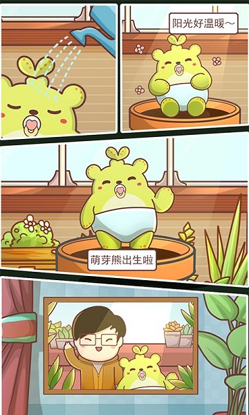 萌芽熊成長(zhǎng)日記官方版 v1.0.1 安卓版 0