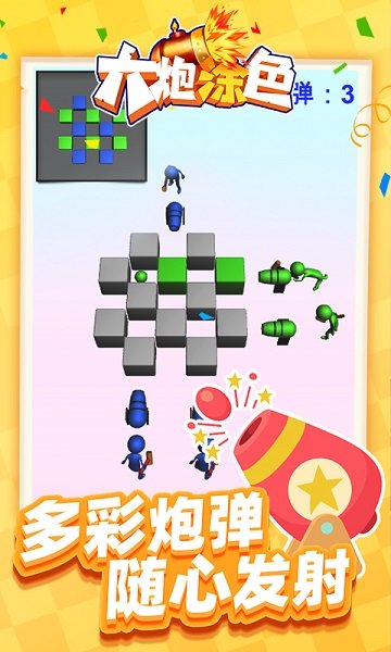 大炮涂色最新版 v1.1.1 安卓版 1