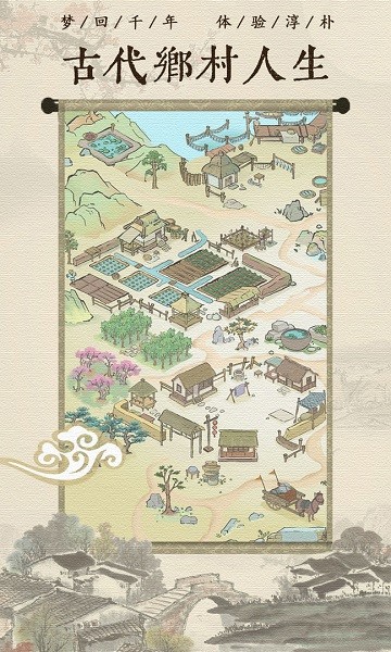 古代鄉(xiāng)村人生官方版 v1.1.9 安卓版 3
