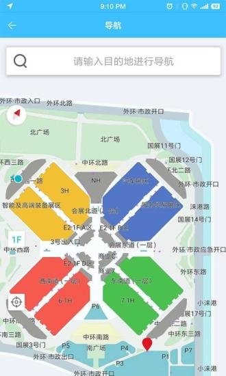 中國國際進口博覽會官方版 v4.10 安卓最新版 2