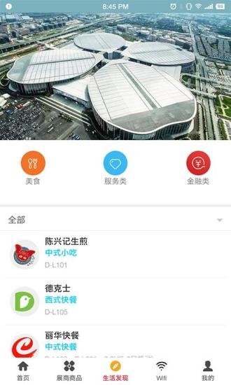 中國國際進口博覽會官方版 v4.10 安卓最新版 1