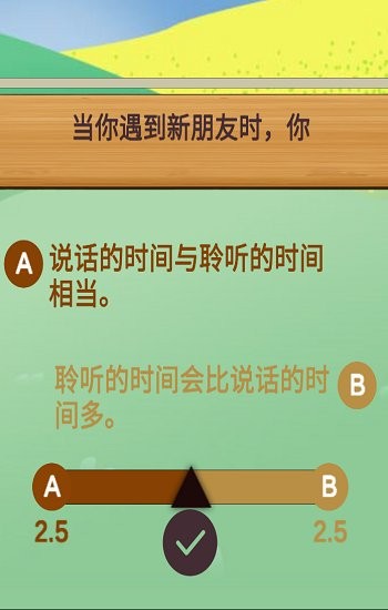 我是誰性格測(cè)試游戲