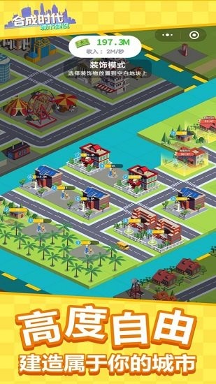 合成時(shí)代之城市建設(shè)手游 v1.0 安卓版 0