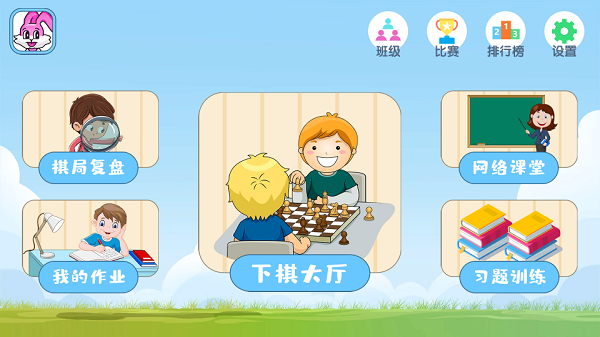 奇思少兒國象app v1.4.0 安卓版 0