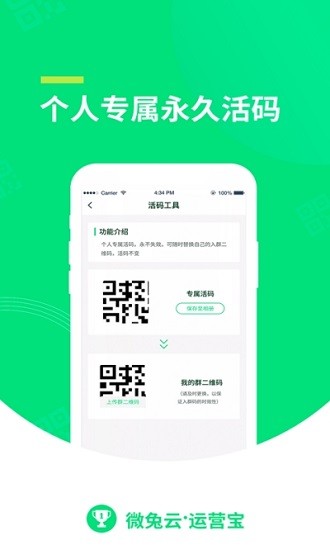 微兔云運(yùn)營寶 v1.0.1 安卓版 2