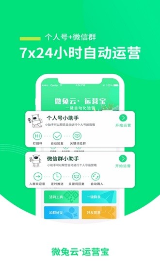 微兔云運(yùn)營寶 辦公app