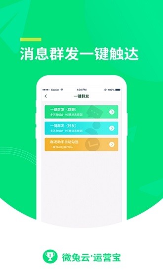 微兔云運(yùn)營寶 v1.0.1 安卓版 0