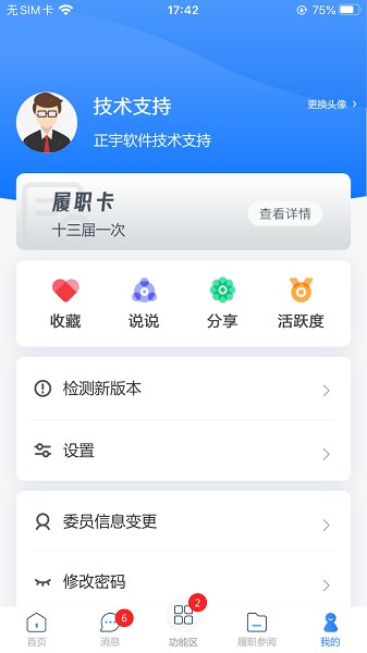 柳州政協(xié) v1.0.50 安卓版 2