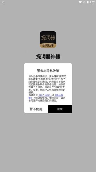 跟拍提詞器大師軟件 v1.0.0 安卓版 2