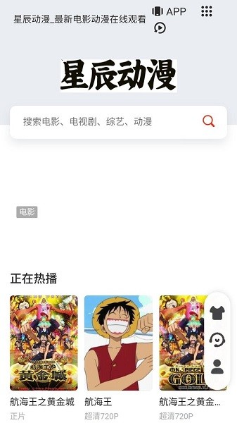 星辰動漫手機(jī)版