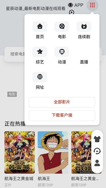 星辰動漫手機(jī)軟件 v1.0.1 安卓版 0
