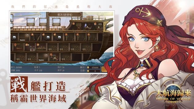 大航海歸來手游 v1.14.32 安卓版 2