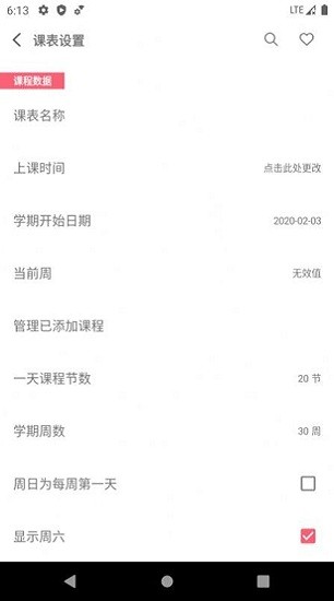 易用課程表app v1.0.1 安卓版 0