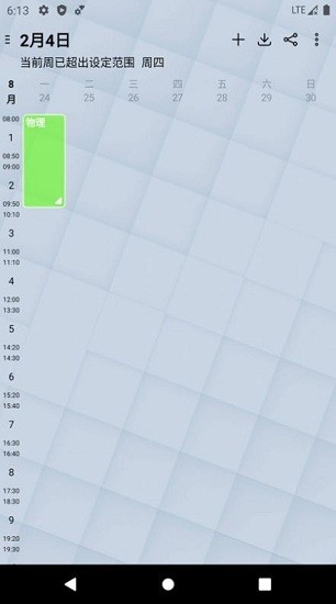 易用課程表軟件
