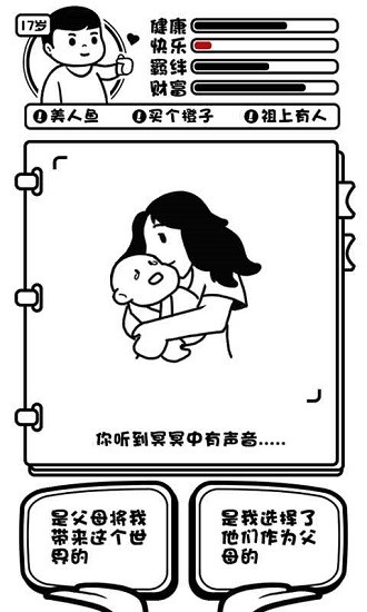 日記人生模擬器0
