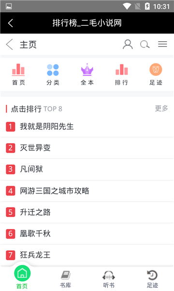 二毛小說網(wǎng) v1.0 安卓版 0