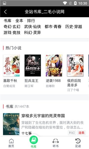 二毛小說網(wǎng) v1.0 安卓版 2