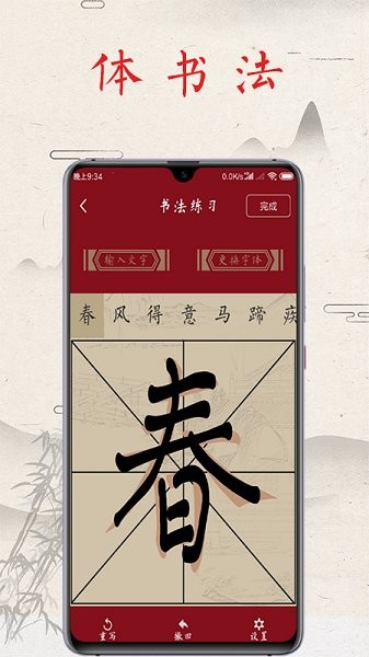 書法練字帖軟件 v2.6 安卓免費版 0