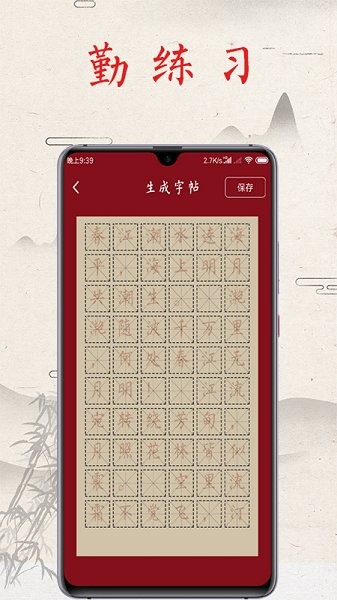 書法練字帖軟件 v2.6 安卓免費版 1