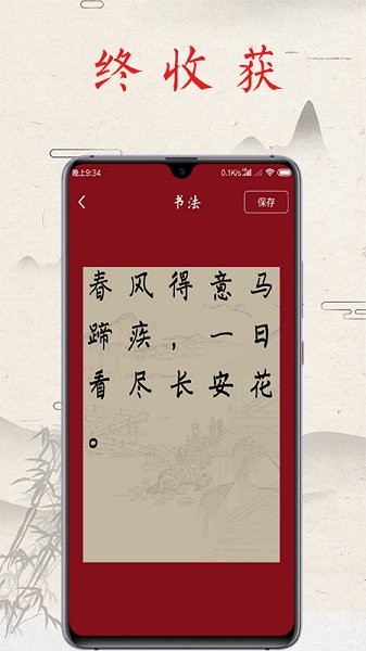 書法練字帖軟件 v2.6 安卓免費版 2