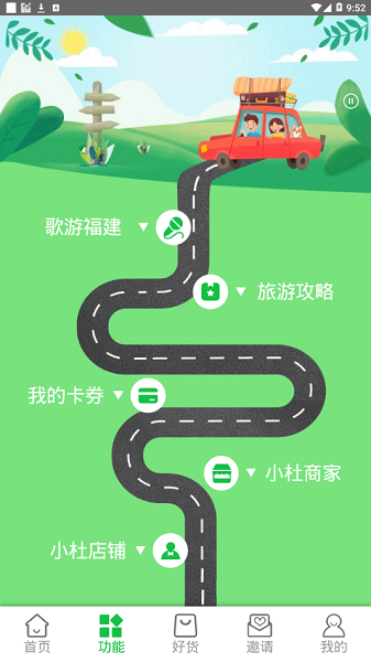 小杜下鄉(xiāng)旅游 v2.0.0 安卓最新版 1