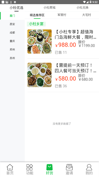 小杜下鄉(xiāng)旅游 v2.0.0 安卓最新版 0