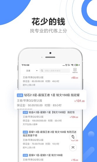 代練通平臺(tái) v5.0.3 安卓版 1