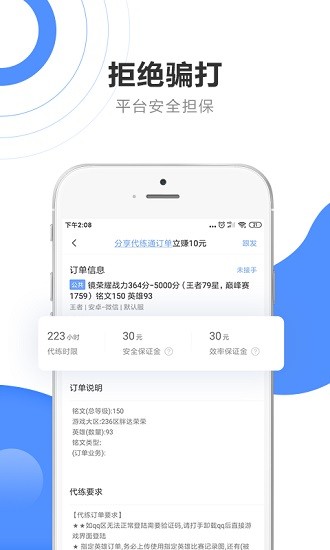 代練通平臺(tái) v5.0.3 安卓版 0