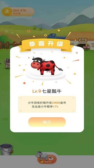 歡樂牧場完整版 v1.1 安卓版 0
