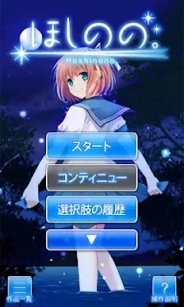 星野的天空手游 v1.0 安卓版 0