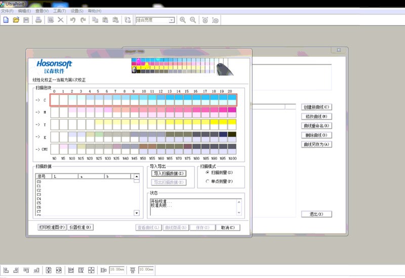 銳彩rip軟件(ultraprint) v4.1 電腦版 0