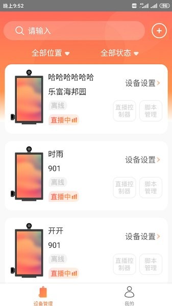播嘜app下載