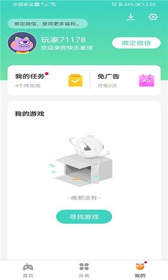 快樂星球游戲盒子正版 v1.2.14 安卓版 1