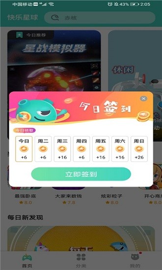 快樂星球游戲盒子正版 v1.2.14 安卓版 2