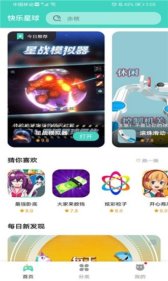 快樂星球游戲盒子正版 v1.2.14 安卓版 3